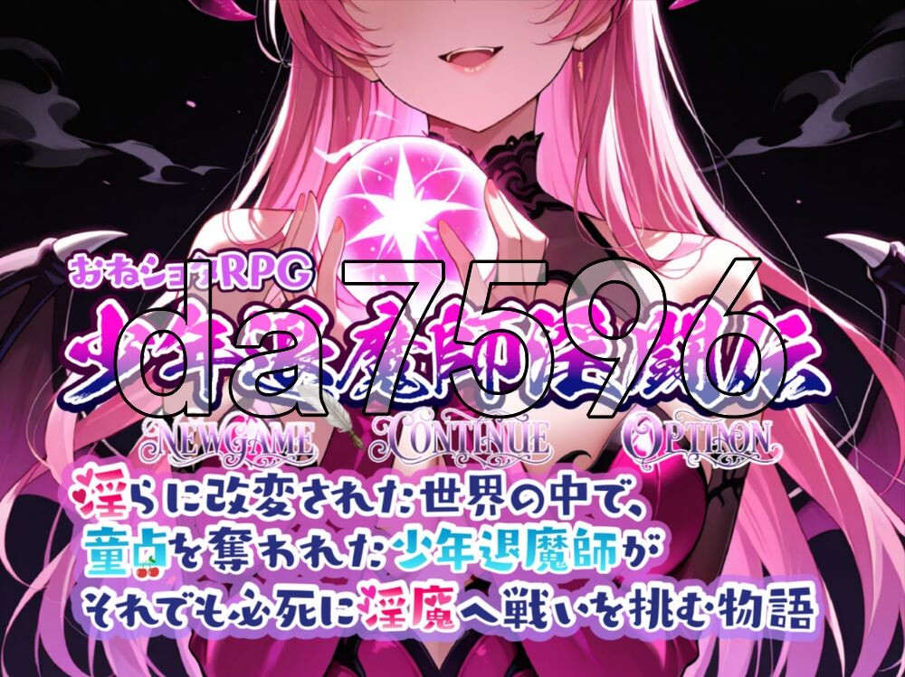 增添AZ[日式RPG/姐姐x正太] 御姐正太RPG 少年退魔师淫斗传 在因淫乱而被改变的世界中 被夺走童贞的少年退魔师仍然拼命向淫魔发起挑战的故事 v1.023 汉化版+存档 [PC+安卓 3.0G]