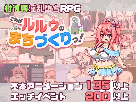 [RPG/汉化]これがルルゥのまちづくりっ！AI汉化版[PC/2G]