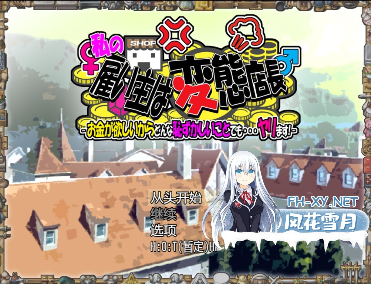 [日系/RPG/作弊]我的老板是变态店长 -因为想要钱，所以无论多么羞耻的事都……做！- 制品版 Ver1.05 AI汉化版[PC/安卓/1.45G]