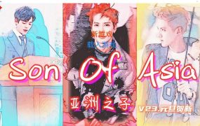 【真人QSP/汉化】就是个混蛋-亚洲之子23元旦版v23.1.16 – Son Of Asia【6G】