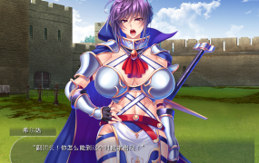 [ADV机翻]上司の巨乳騎士団長は俺の肉オナホ!～年下恋人から中出[电脑700M]