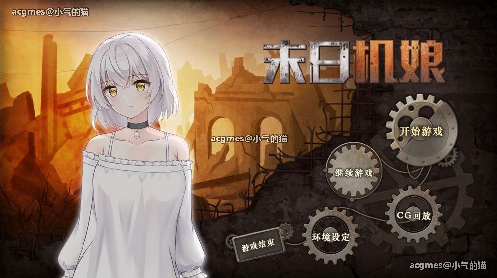 【生存养成SLG/中文/动态CG】末日机娘 STEAM官方中文步兵版+自带CG全开【新作/全CV/800M】