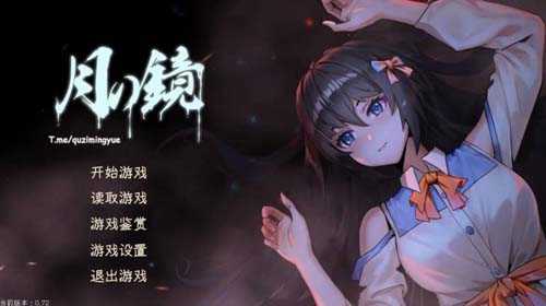 Y1454 【SLG】月之镜 Ver0.72官方中文版【5.2G】【网盘下载】 月之镜 Ver0.72官方中文版 第1张 Y1454 【SLG】月之镜 Ver0.72官方中文版【5.2G】【网盘下载】 单机汉化
