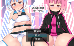 [RPG机翻]近未来都市警察局 近未来都市ケーサツ V1.05[电脑700M/FM/BD]