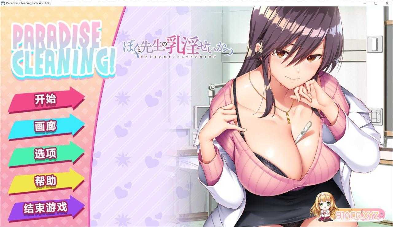 [SLG/中文/丰乳御姐/乳交] 我和老师的住院治疗 STEAM官方中文版 [百度/170M]