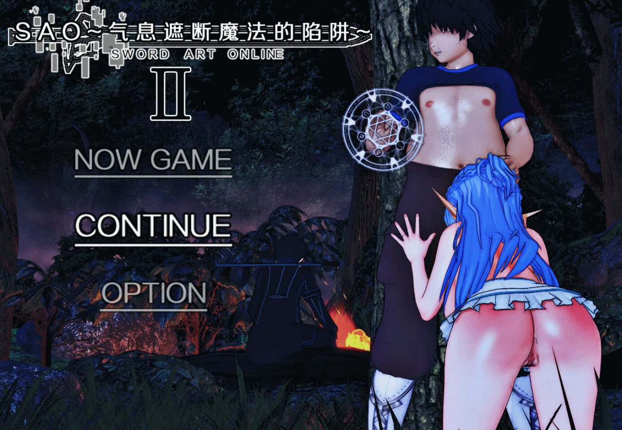 [RPG国产官中有动画][NTR隐奸] 刀剑 SAO Ⅱ~气息遮断魔法的陷阱 第二部 V0.1 修正版[电脑875M/FM/BD]