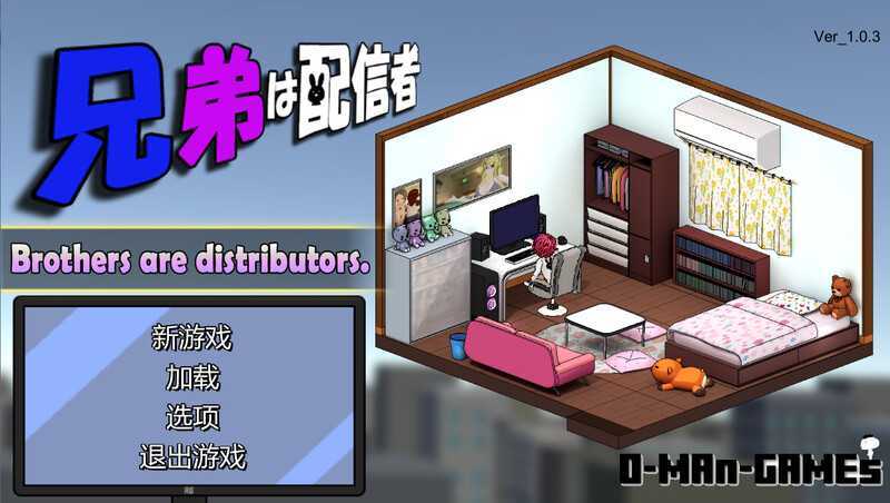 [SLG新作/官中/动态]草粉兄弟二人直播配信/二人は配信者~NTR! V1.03 官中版[1.8G]