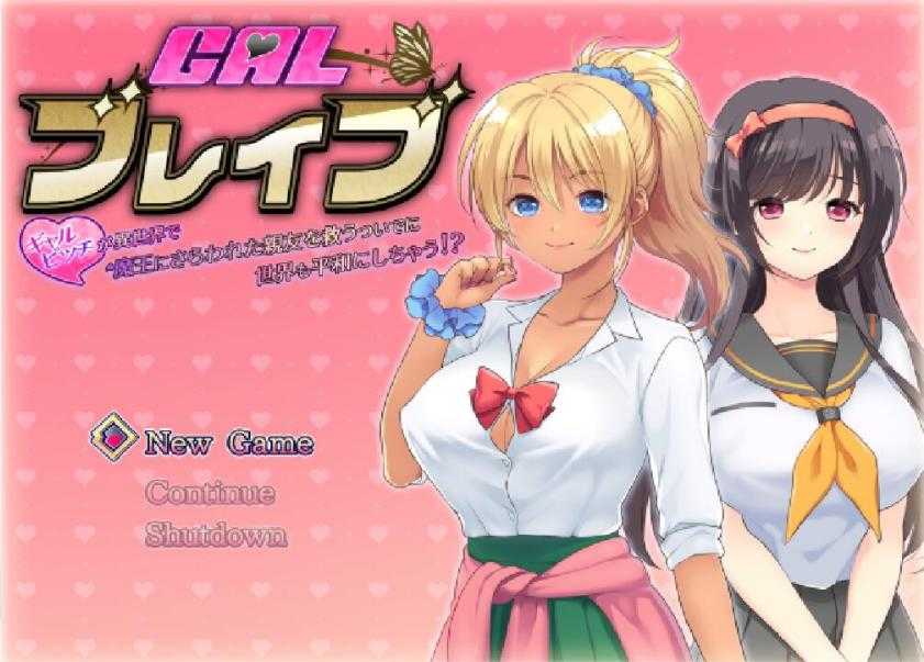 [RPG/汉化/动态] 美少女勇者~碧池勇者在异世界拯救被绑架的朋友同时也拯救世界精翻汉化版 [多空/1G/XN】