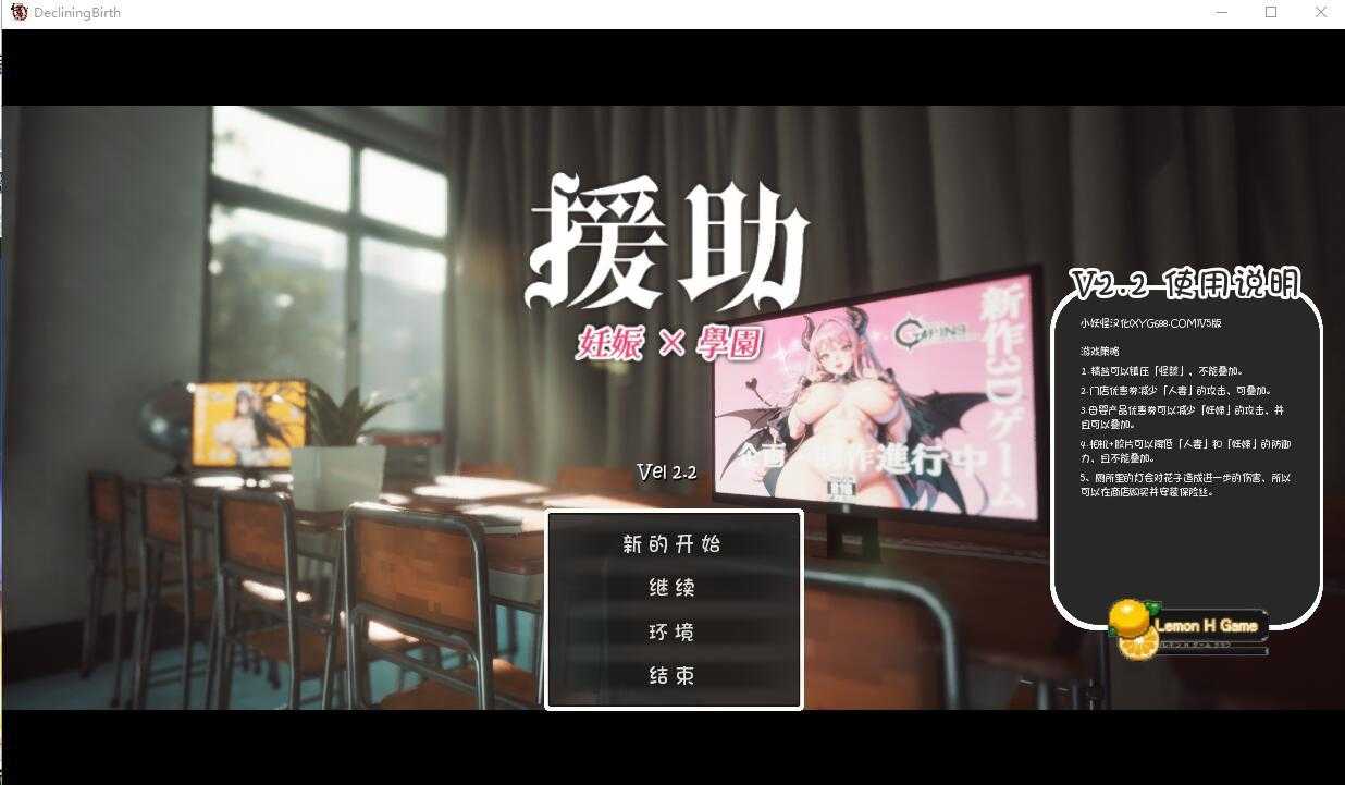 [后宫SLG/汉化/动态/怀孕] 援助妊娠学园 ☆援助妊娠學園☆ V2.2 汉化无码版[3.3G/百度]