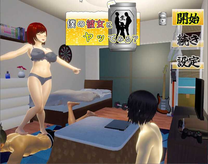 [佳作SLG/汉化/绿帽群姦] 尝试共享女友？/僕の彼女とヤッてみる? V1.04 云翻汉化版 [更新/1.1G]