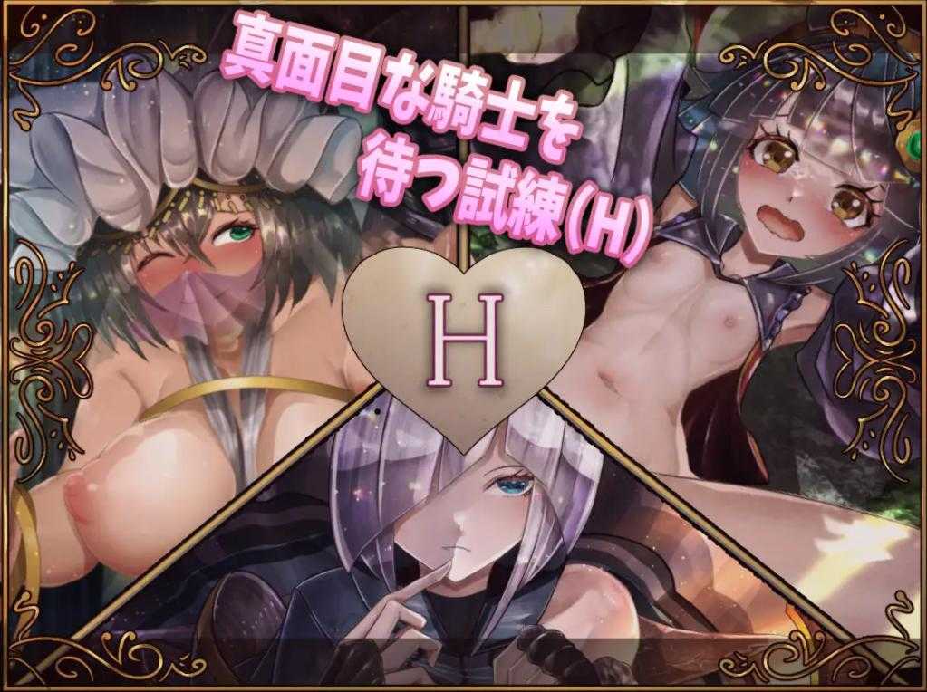 [迷宫RPG/汉化] 骑士与三名随从 騎士と三人の従者 V1.1 AI汉化版 [多空/2.5G/XN】