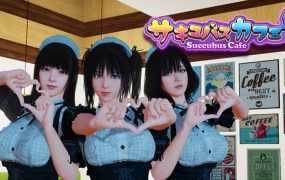 【神作SLG/汉化】魅魔咖啡厅-打工女友露出记v2.1.0 – Succubus Cafe【3.5G】