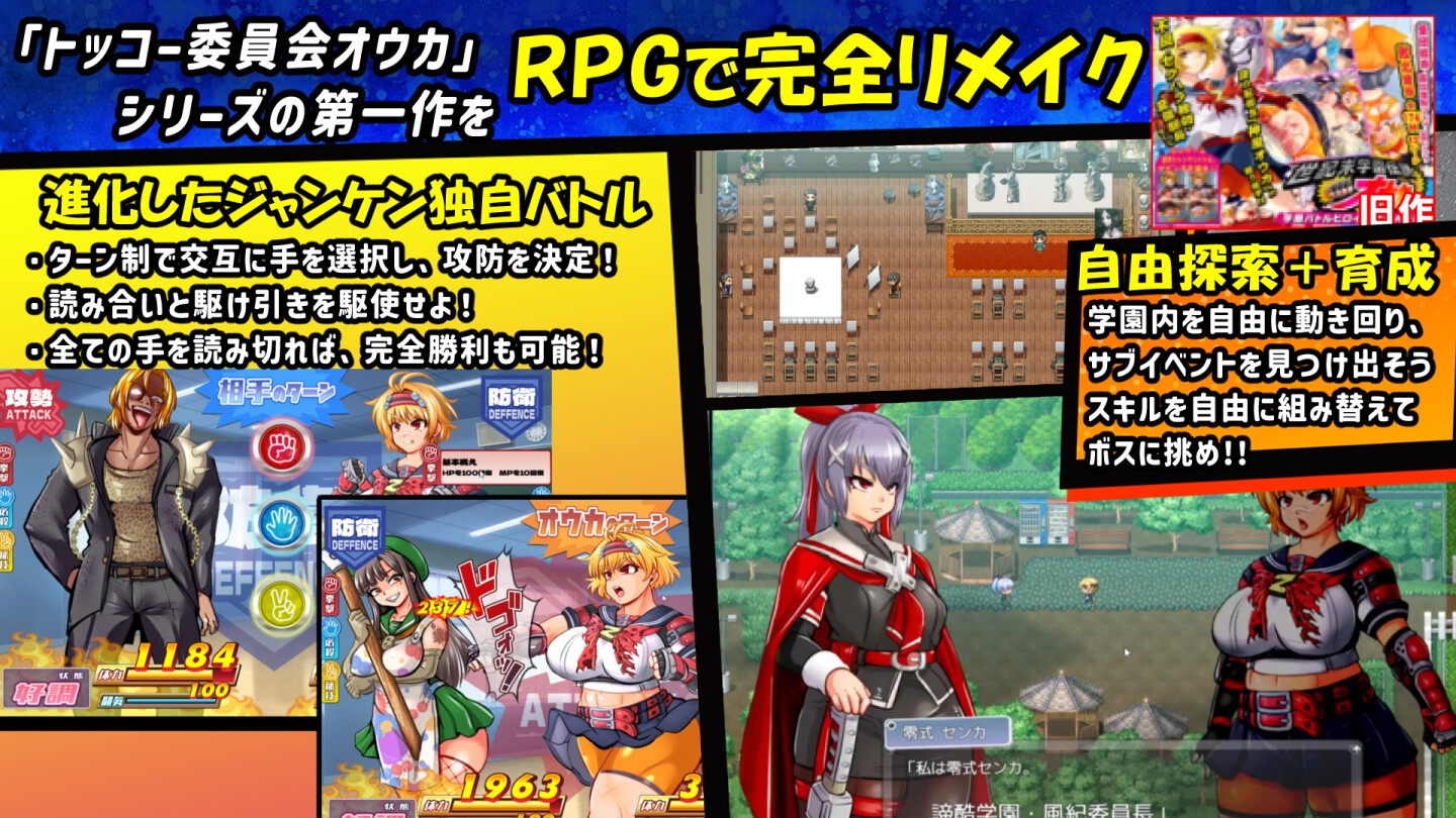 トッコー委員会オウカRPG-ZERO [アンコクマリモカン]