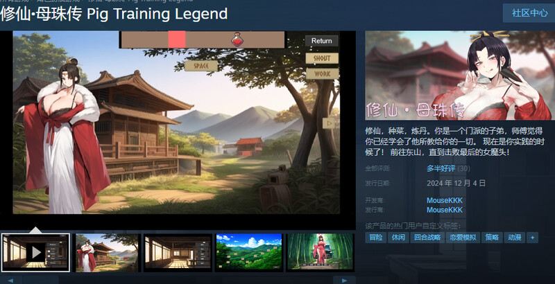 更新[国风SLG/沙盒/修仙] 修仙•母珠传 Pig Training Legend v0.7.2 官方中文步兵版 [850M]