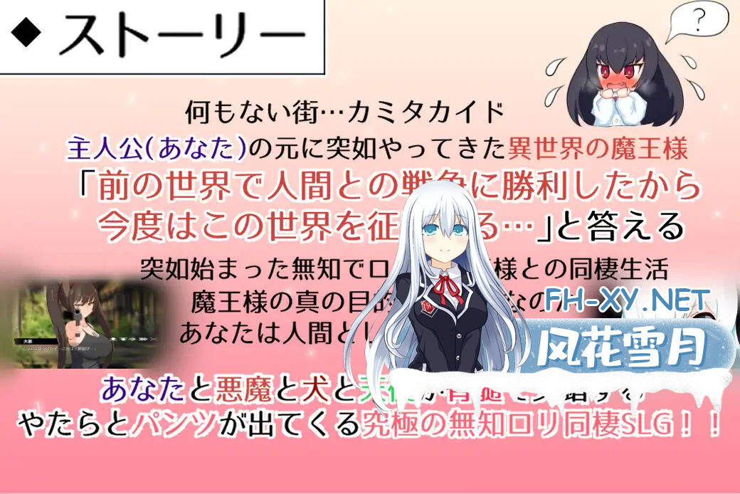 [日系SLGAI汉化]动态 与无知萌妹魔王的同居性活 V1.7+全回想解放[2.9G]