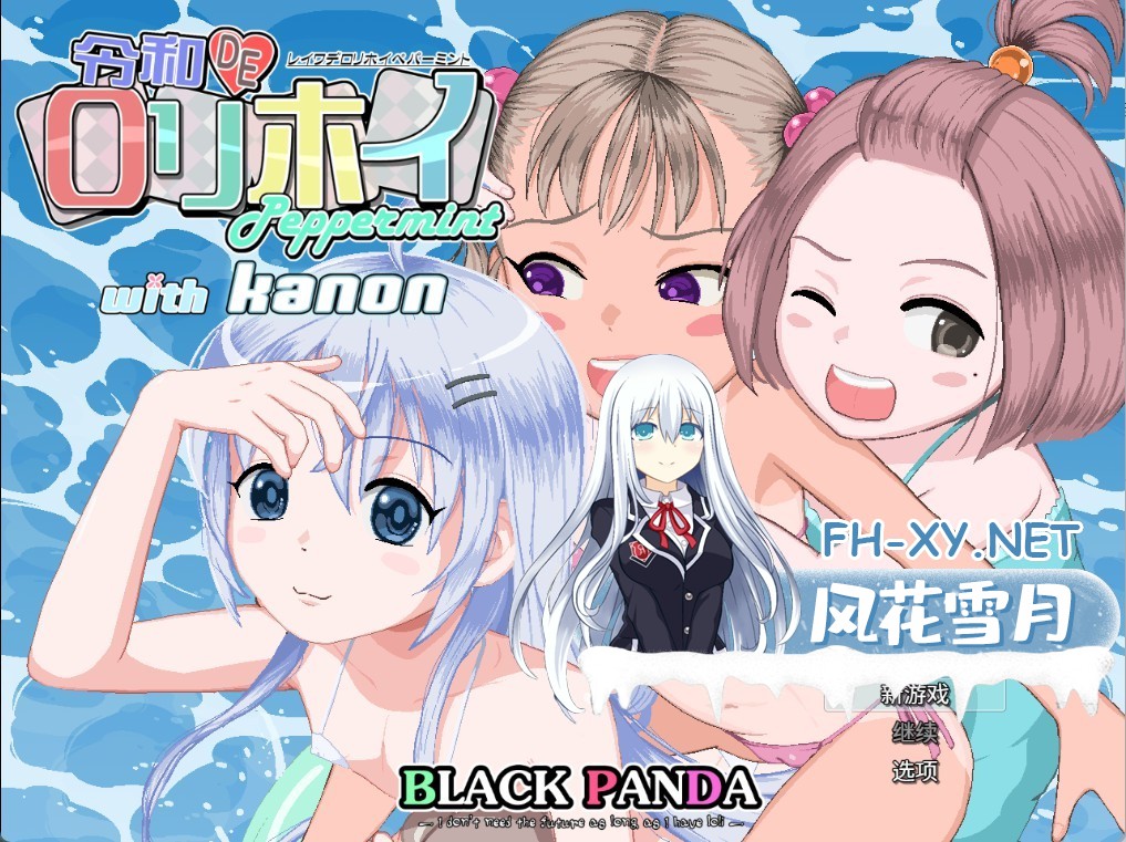 [日系/RPG/回想全开]令和的萝莉派对 官方中文版[PC/安卓/3.8G]