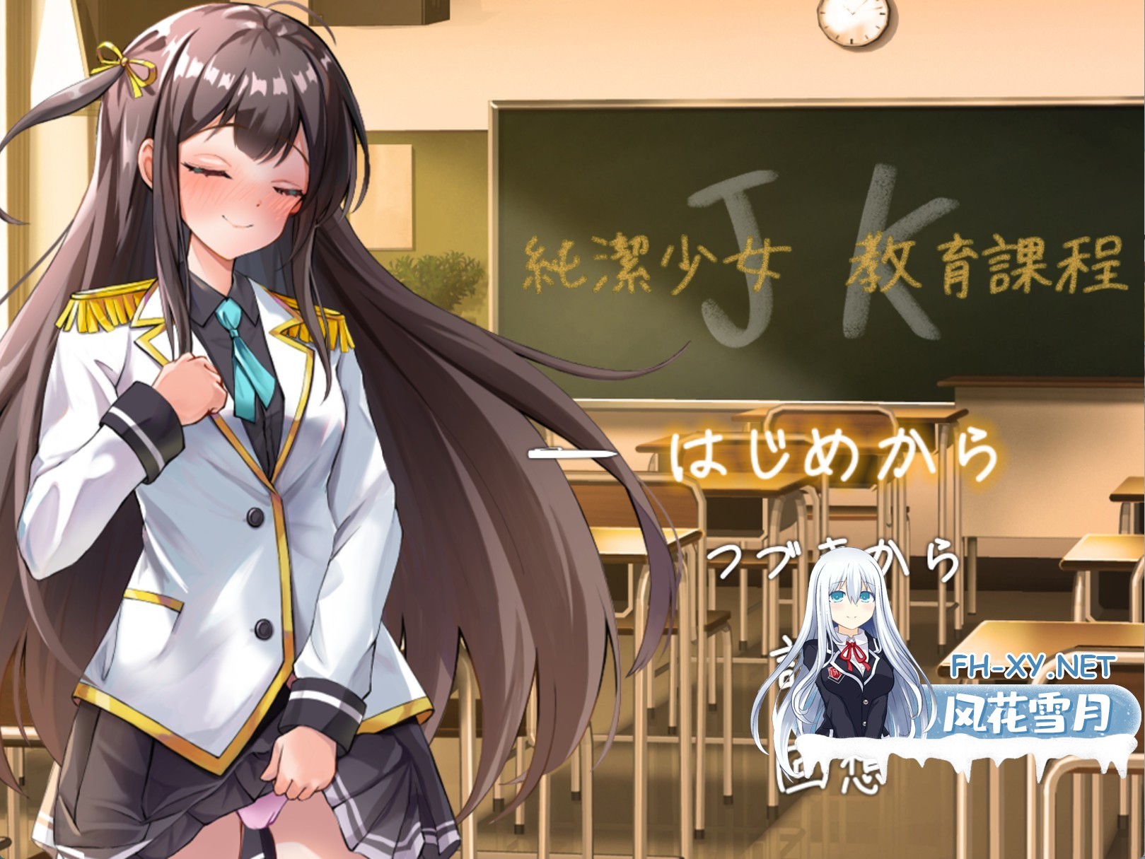 [日系/RPG/作弊]JK -纯洁少女教育课程 AI汉化版[PC/安卓/510M]